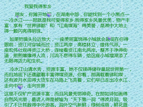 最新苏教小学音乐五年级上册《3我爱我的家乡》PPT课件