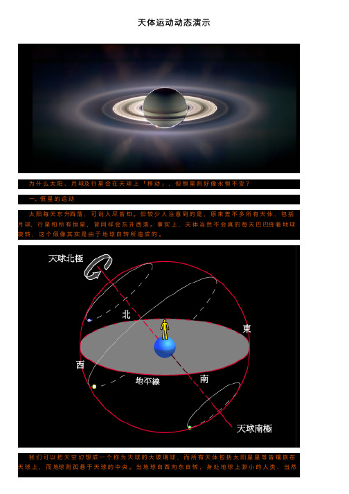 天体运动动态演示