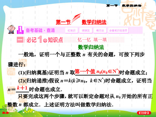 2020高考数学(苏教,理科)复习课件：第十二章 数学归纳法 曲线与方程第一节 数学归纳法