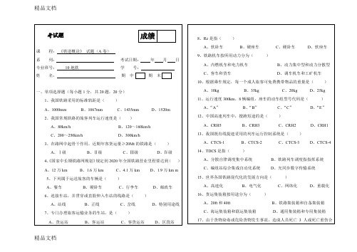 最新铁道概论A10地铁试卷及答案