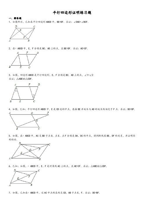 平行四边形证明练习题
