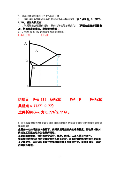 材料成型南工大试题