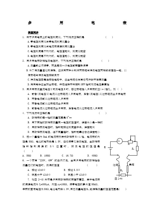 高二物理多用电表练习题含答案