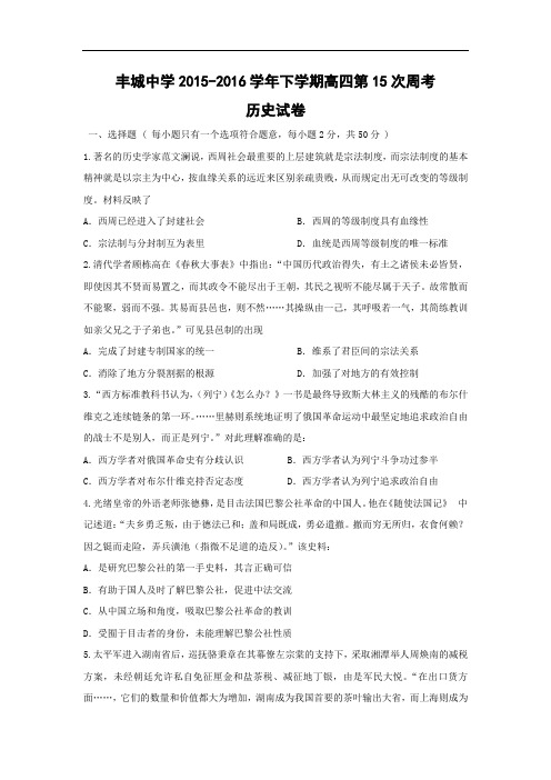 高三历史月考试题及答案-江西省丰城中学2015-2016学年高三上学期补习班周练试题(零班12.18)