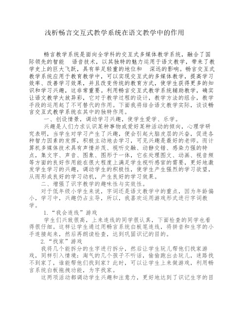 畅言在语文中的作用