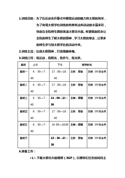 太极策划书