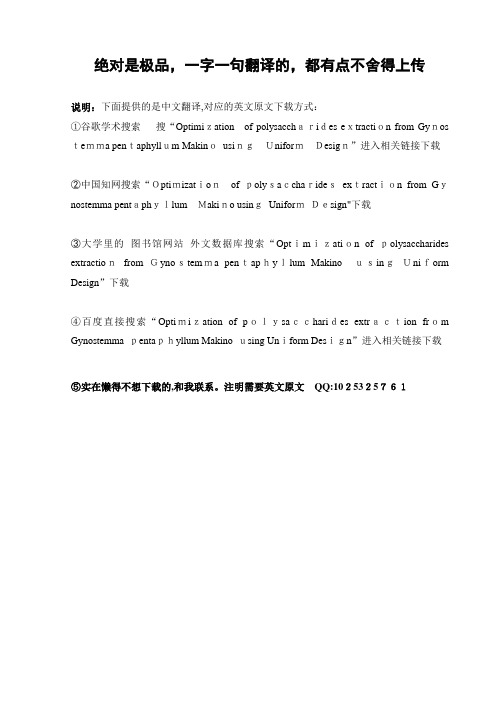 多糖提取外文文献以及中文翻译