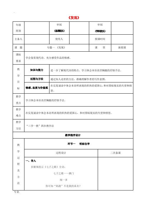 高中语文学 发现教学设计 苏教版必修3-苏教版高中必修3语文教案