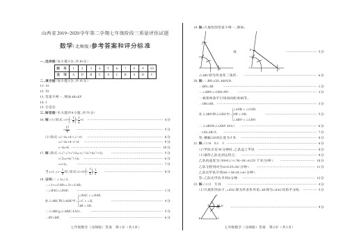 山西省2019-2020学年第二学期七年级阶段三质量评估试题·数学(北师版)·答案