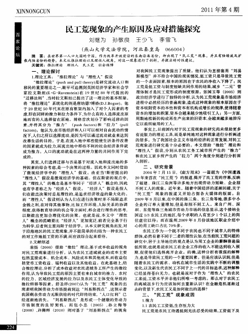 民工荒现象的产生原因及应对措施探究