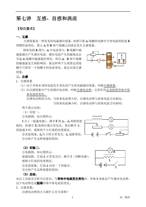 互感、自感和涡流