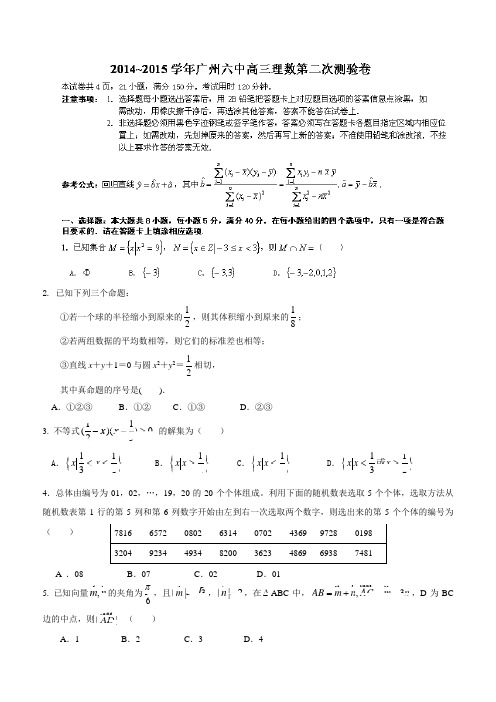 广东省广州市第六中学2015届高三9月第二次月考数学(理)试题 Word版含答案