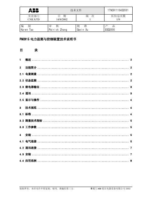 Cat_PMC915 Technical Instruction-CH01