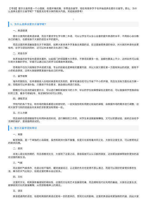 为什么选择去爱尔兰留学呢？