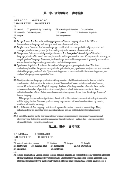 《语言学教程》测试题答案 