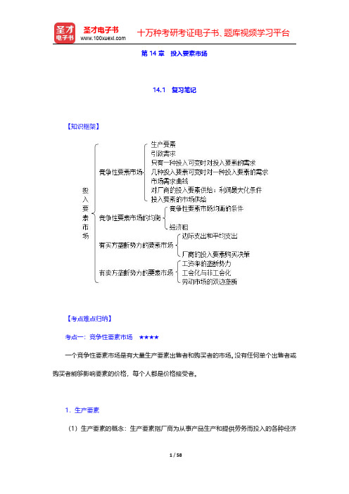 平狄克《微观经济学》第9版笔记和课后习题详解  第14章~第15章【圣才出品】