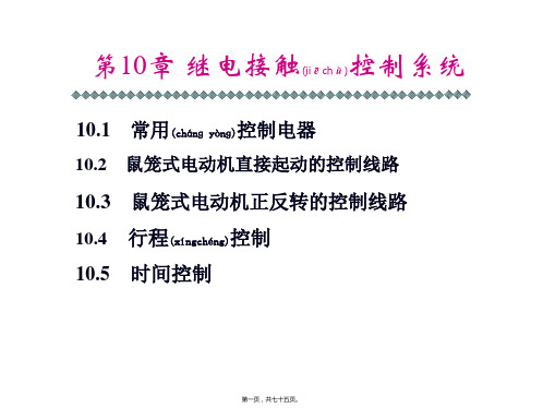 10继电器与接触器控制2007
