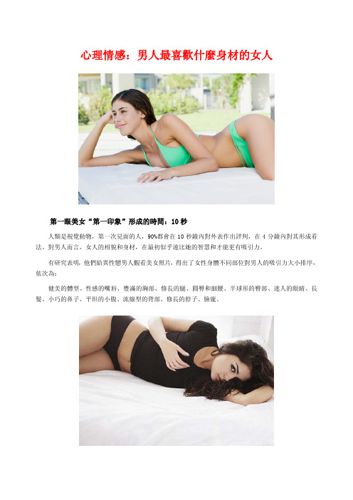心理情感:男人最喜欢什么身材的女人