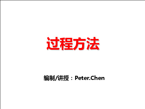 PDCA过程方法和乌龟图