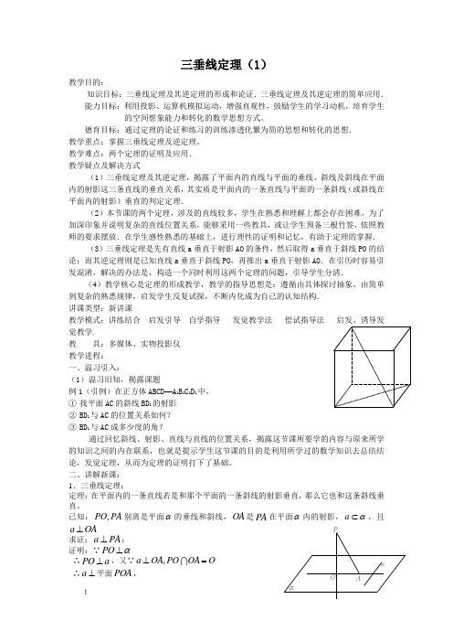 第九章立体几何教案(15)