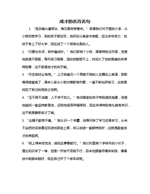 成才的名言名句