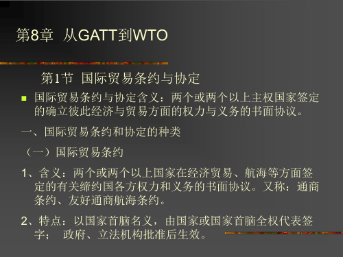 从GATT到WTO