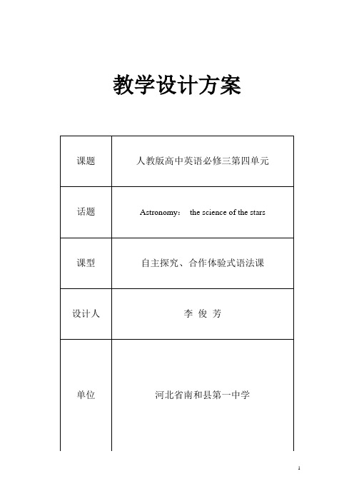 人教高中英语必修三第四单元-教学设计