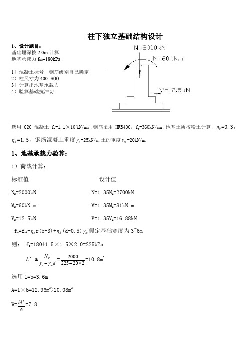 柱下独立基础结构计算书