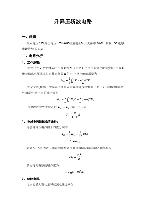 升降压斩波电路