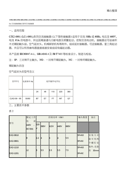 CJ交流接触器型号