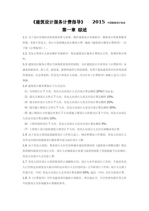 建筑设计服务计费指导