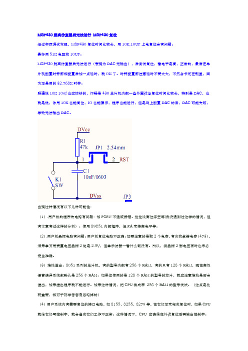 关于仿真时工作正常程序固化后却不能运行的几种情况