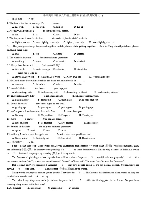 牛津译林版英语八年级上册第四单元阶段测试卷(一)  (含答案)