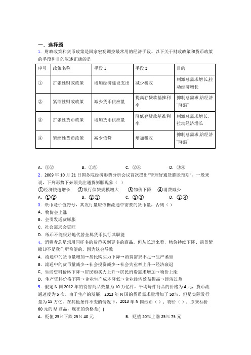 最新时事政治—通货紧缩的真题汇编含答案解析