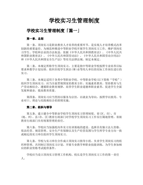 学校实习生管理制度