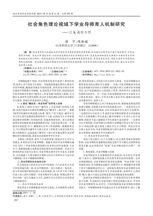 社会角色理论视域下学业导师育人机制研究——以K高校为例