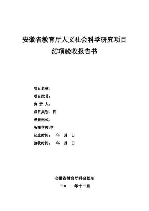 安徽省教育厅人文社会科学研究项目