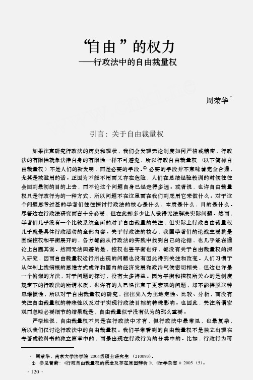 _自由_的权力_行政法中的自由裁量权