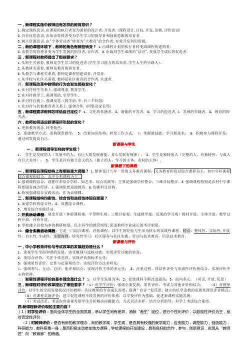 新课程改革考点归纳(全)