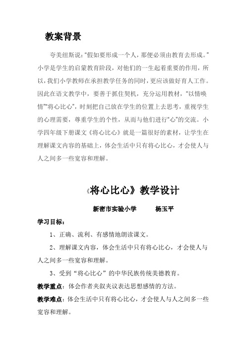 《将心比心》文档