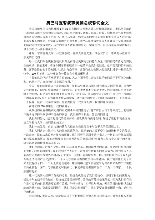 奥巴马宣誓就职美国总统誓词全文