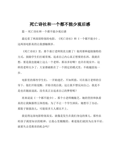 死亡诗社和一个都不能少观后感