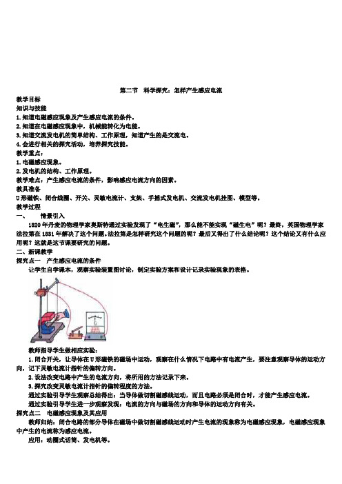 九下物理精品教案第18章2. 第二节 科学探究：怎样产生感应电流