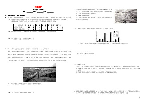 高三地理二轮复习周测卷十八环境保护(含解析)