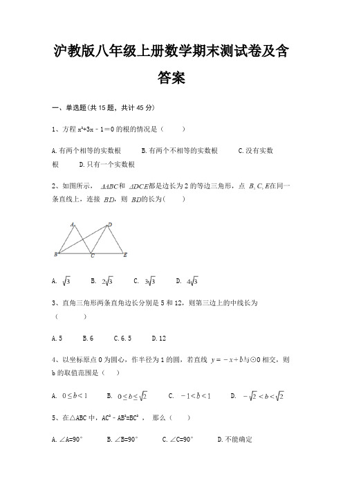 (全优)沪教版八年级上册数学期末测试卷及含答案(模拟题)