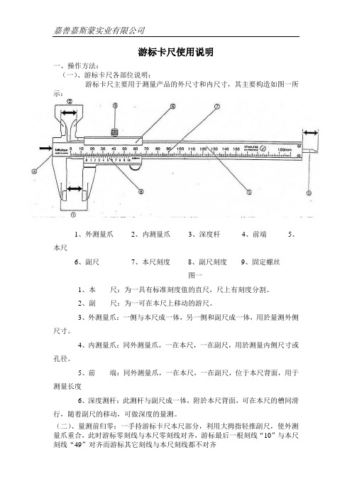 游标卡尺使用说明