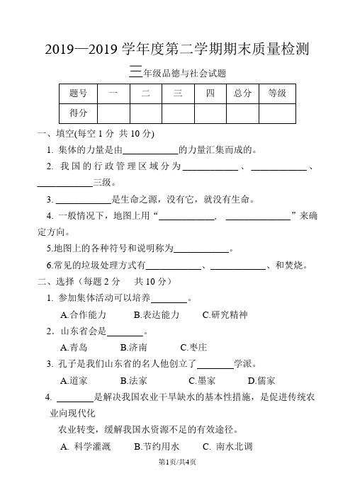 三年级下册品社试题期末测试 山东美术版