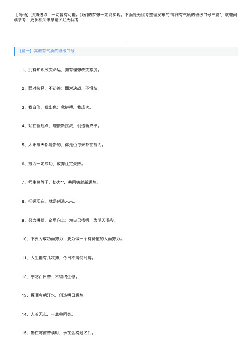 高雅有气质的班级口号三篇