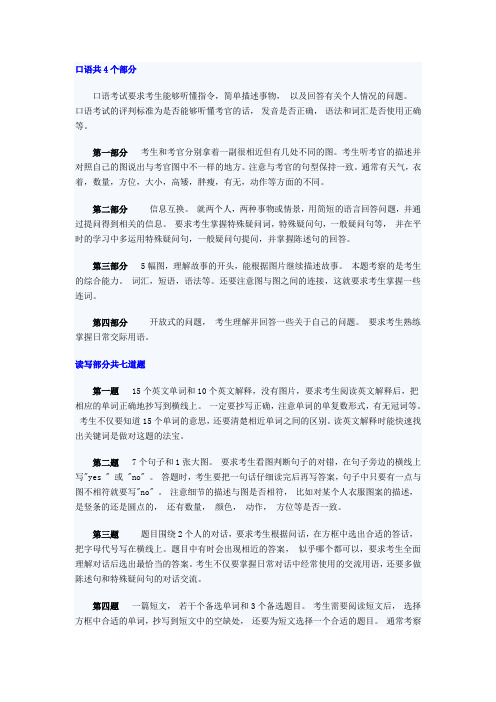 剑桥3级考试注意点