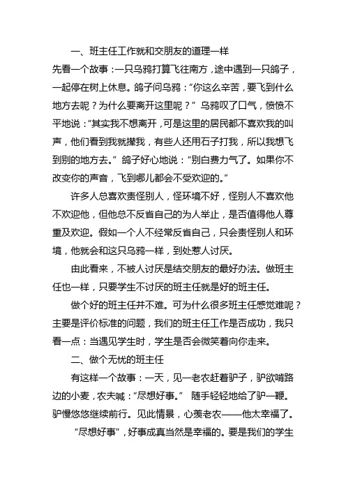 班主任成长的6个智慧小故事